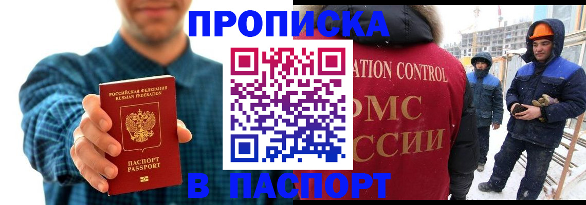 прописка в Завитинске