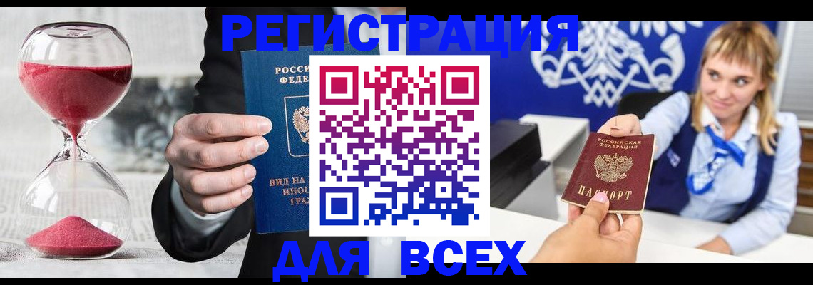 прописка штамп в Завитинске
