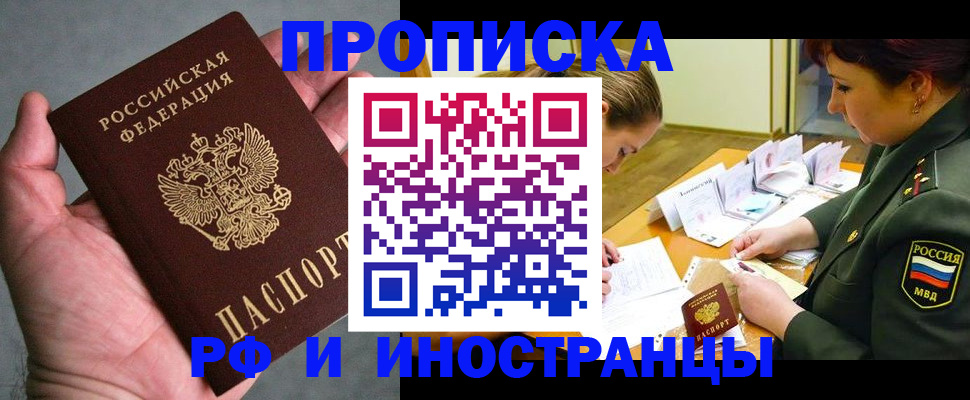 временная регистрация для школы в Завитинске