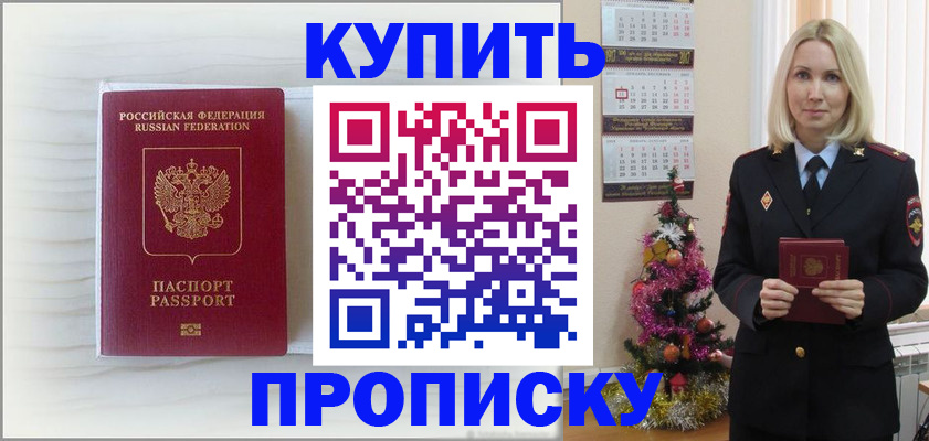 временная регистрация недорого в Завитинске